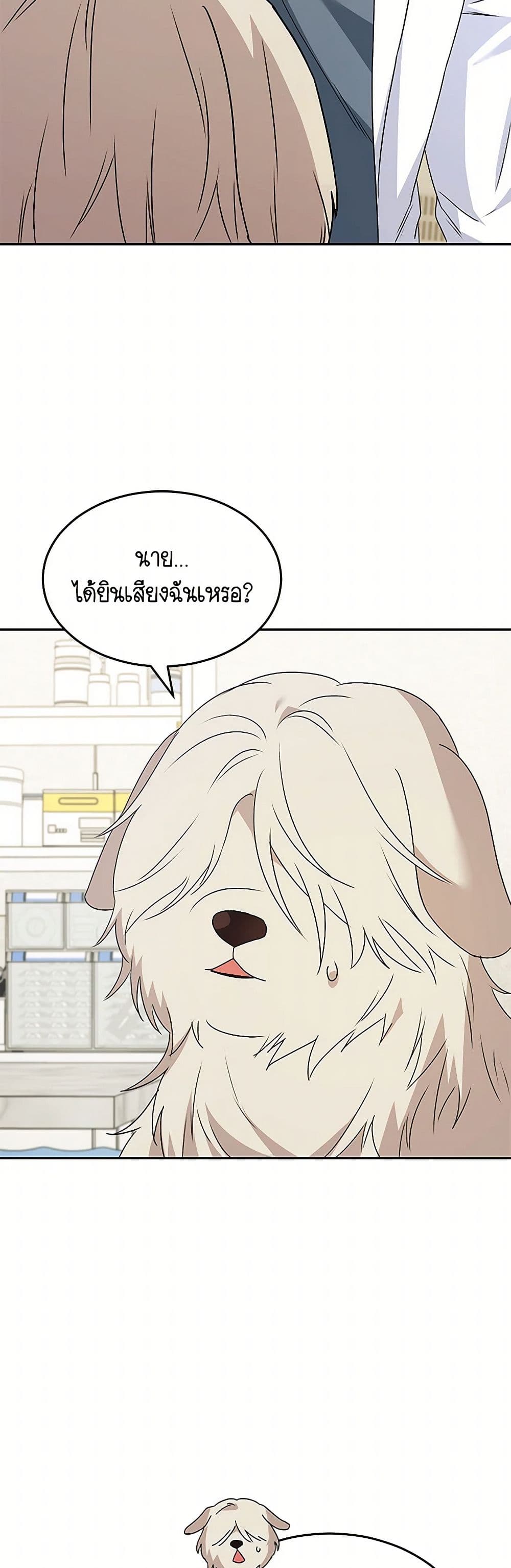 Hello! Veterinarian! page 22