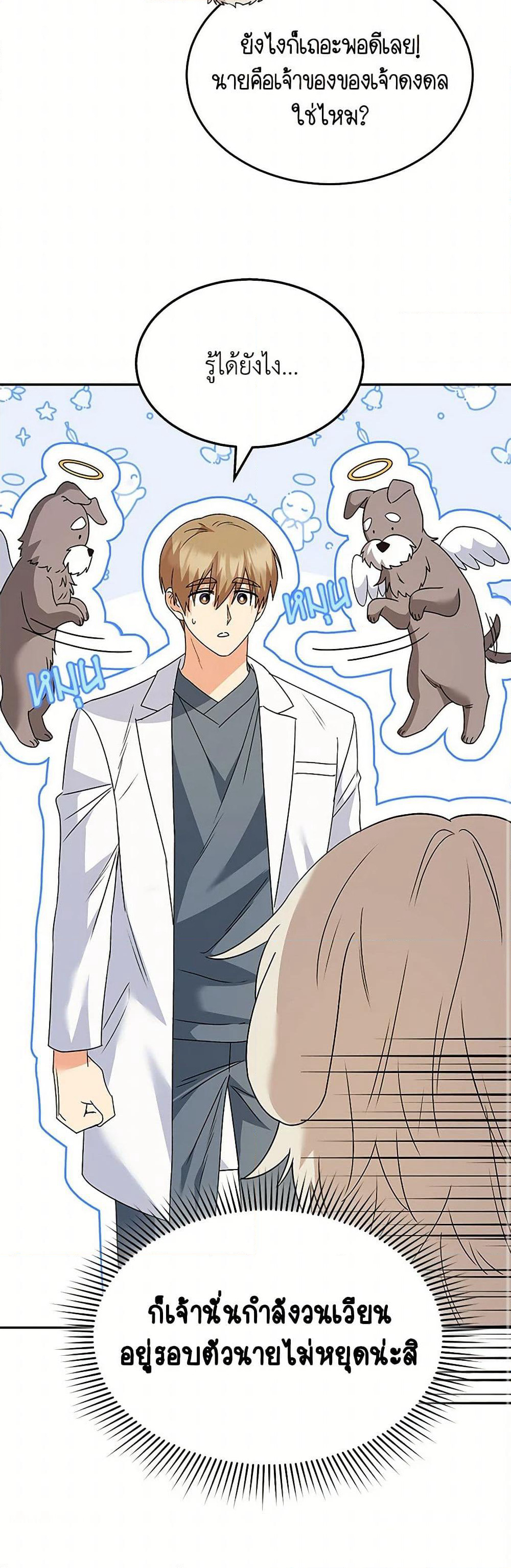 Hello! Veterinarian! page 23