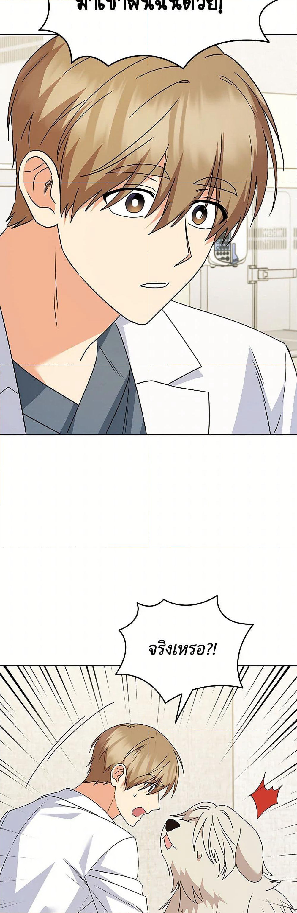 Hello! Veterinarian! page 25
