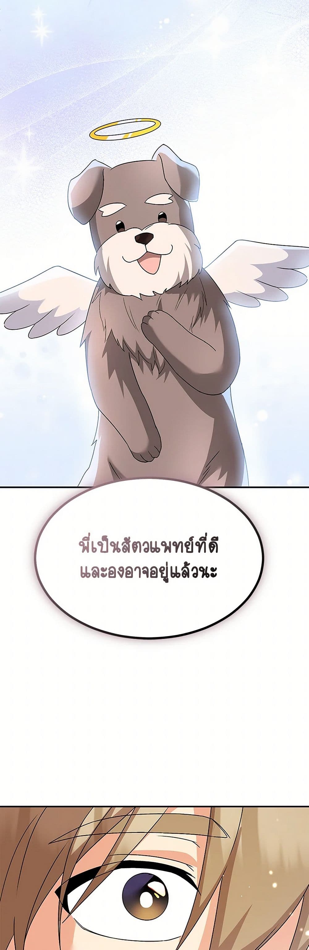 Hello! Veterinarian! page 40