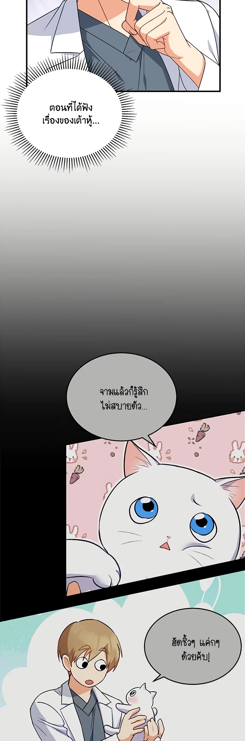 Hello! Veterinarian! page 11
