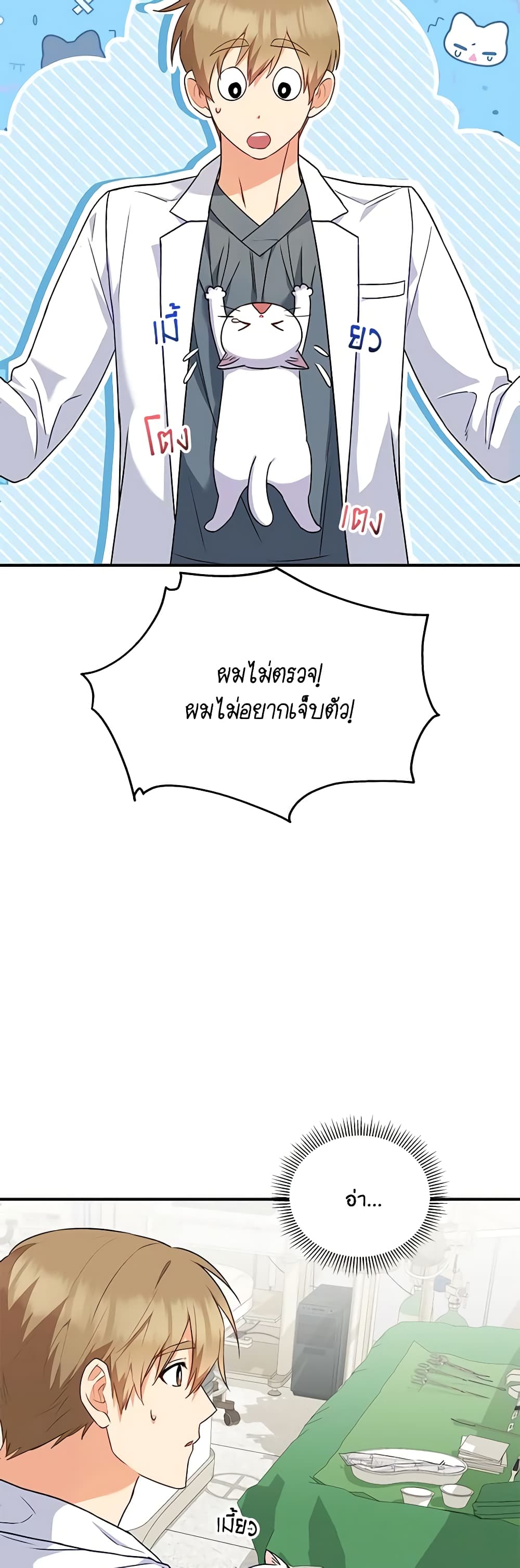 Hello! Veterinarian! page 26