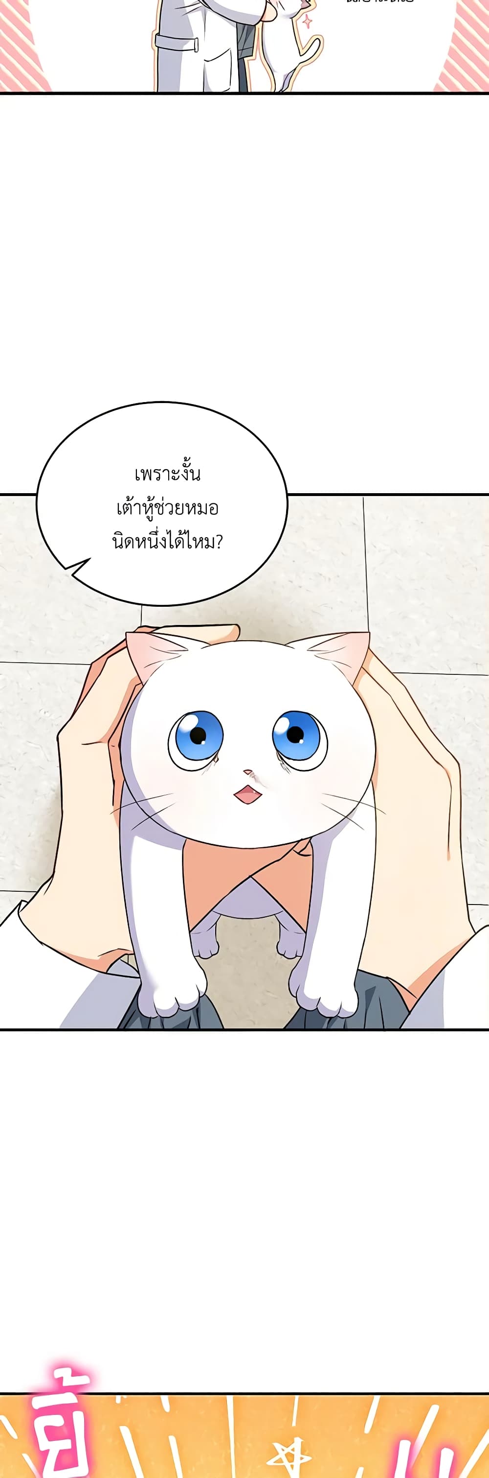 Hello! Veterinarian! page 30