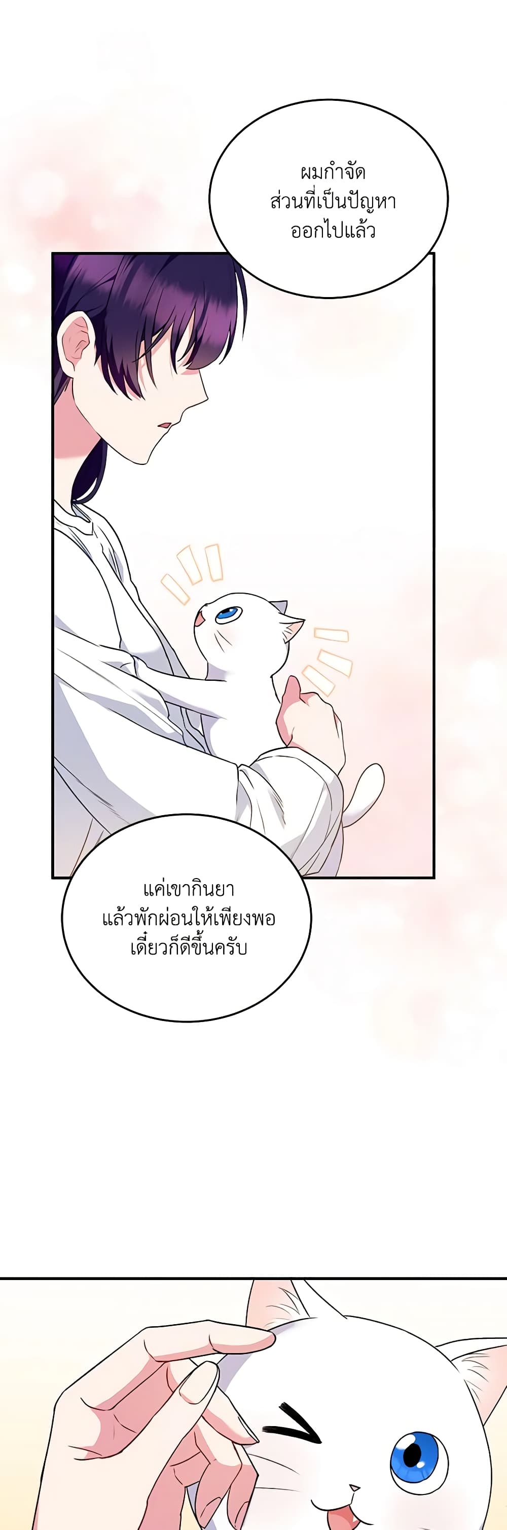 Hello! Veterinarian! page 38