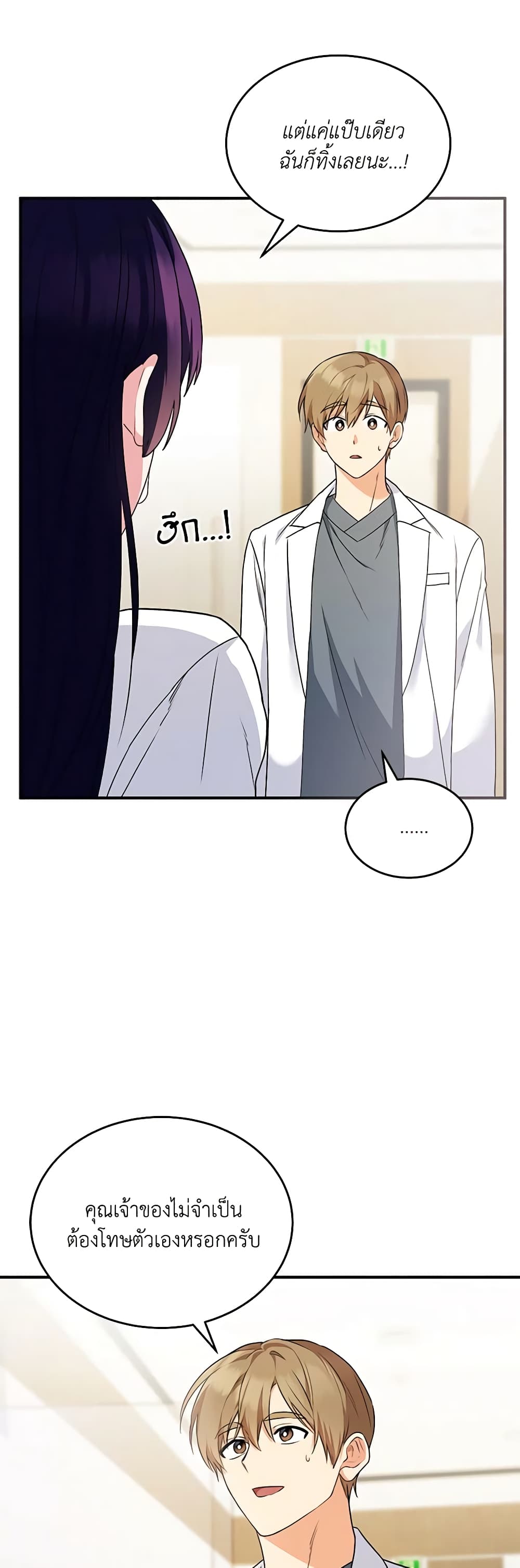 Hello! Veterinarian! page 49