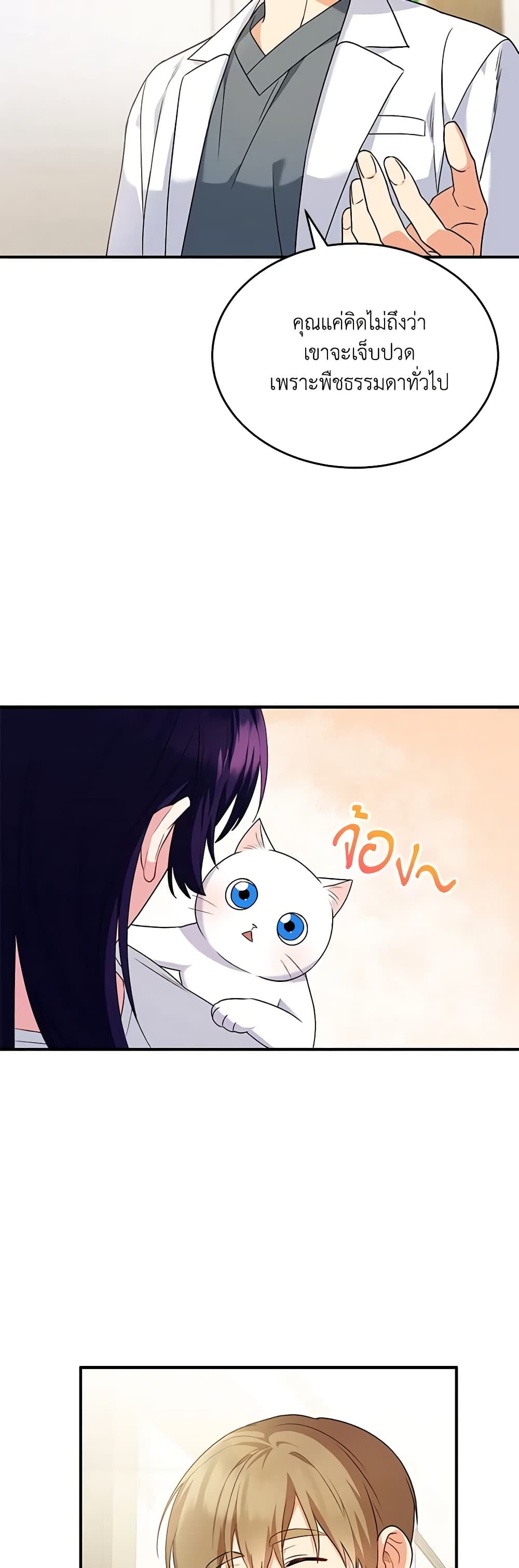 Hello! Veterinarian! page 50