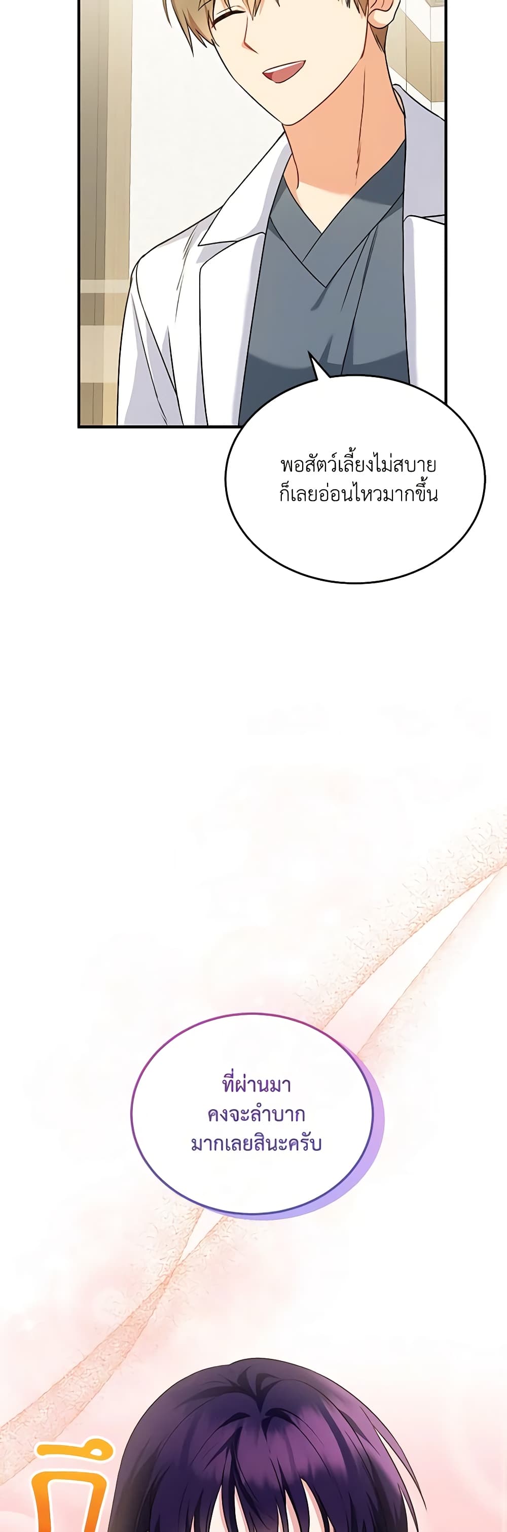 Hello! Veterinarian! page 51