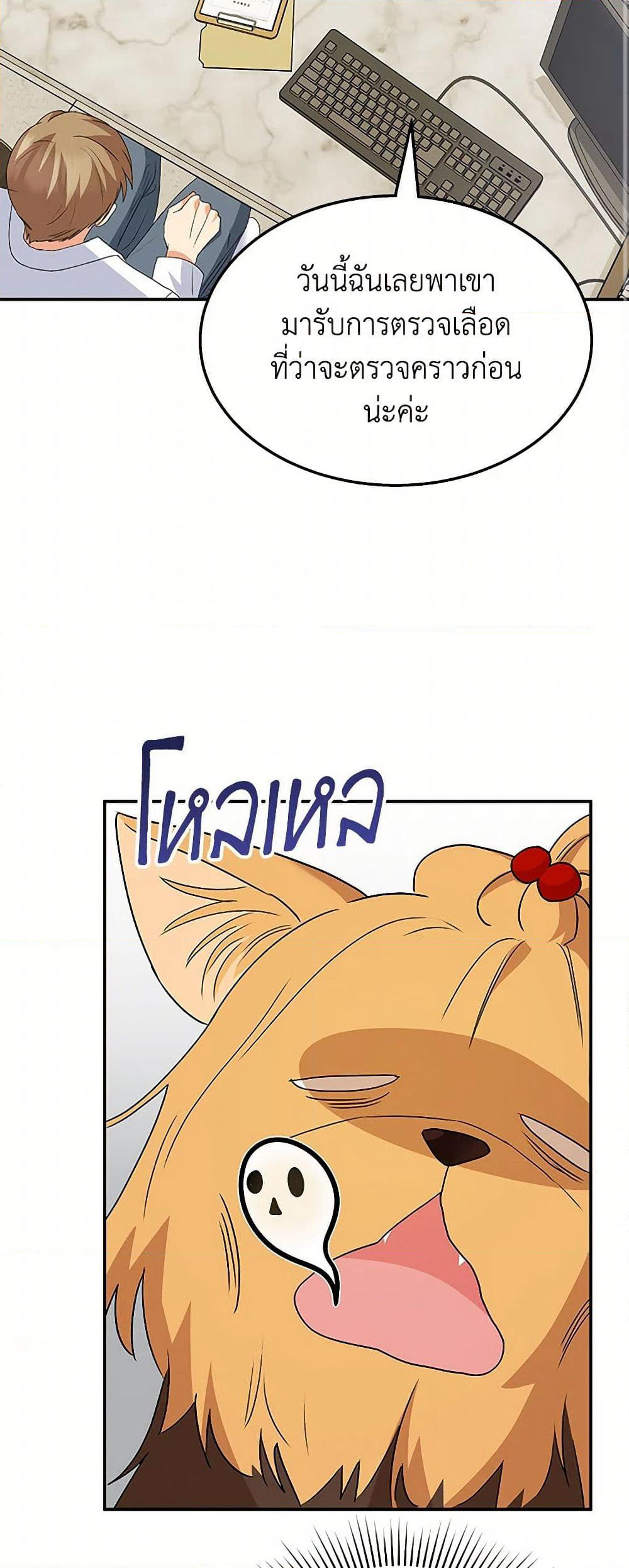 Hello! Veterinarian! page 3