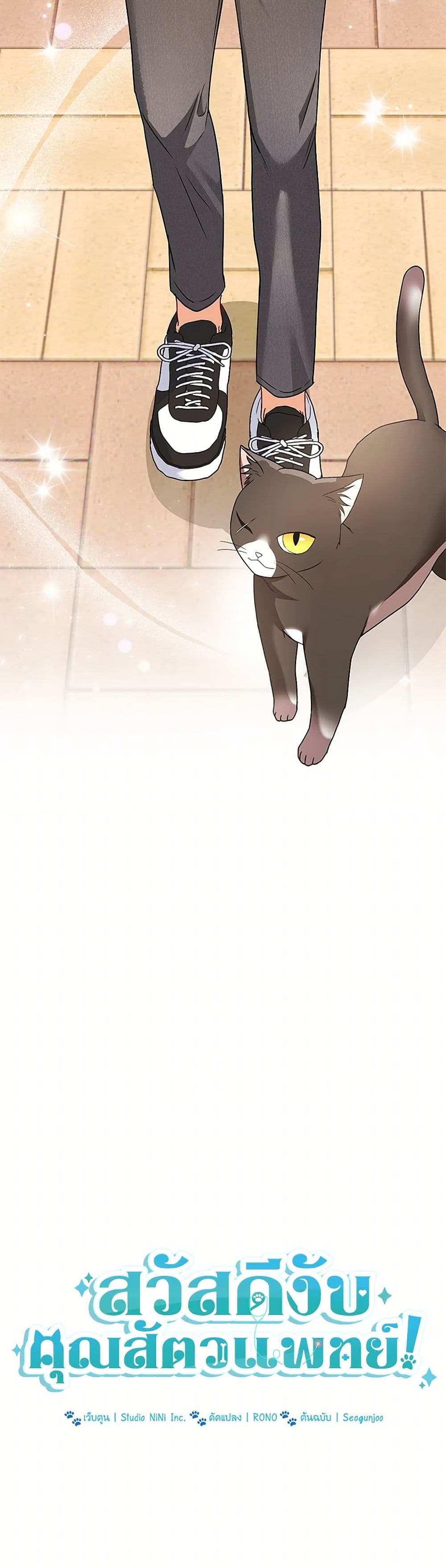 Hello! Veterinarian! page 6