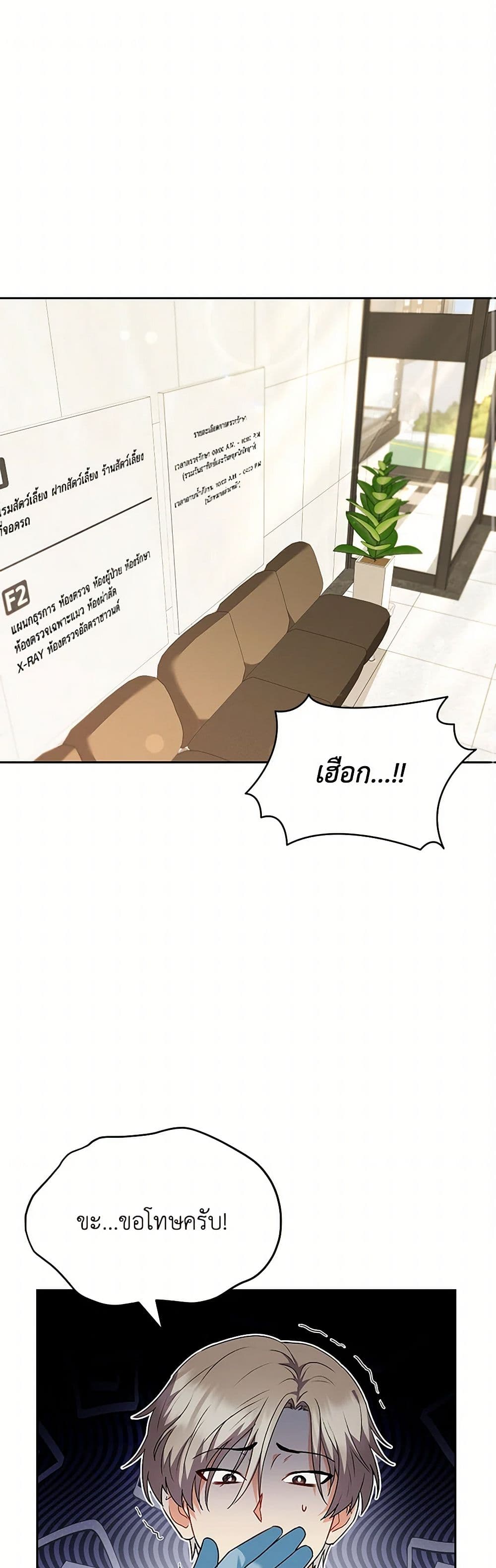 Hello! Veterinarian! page 2