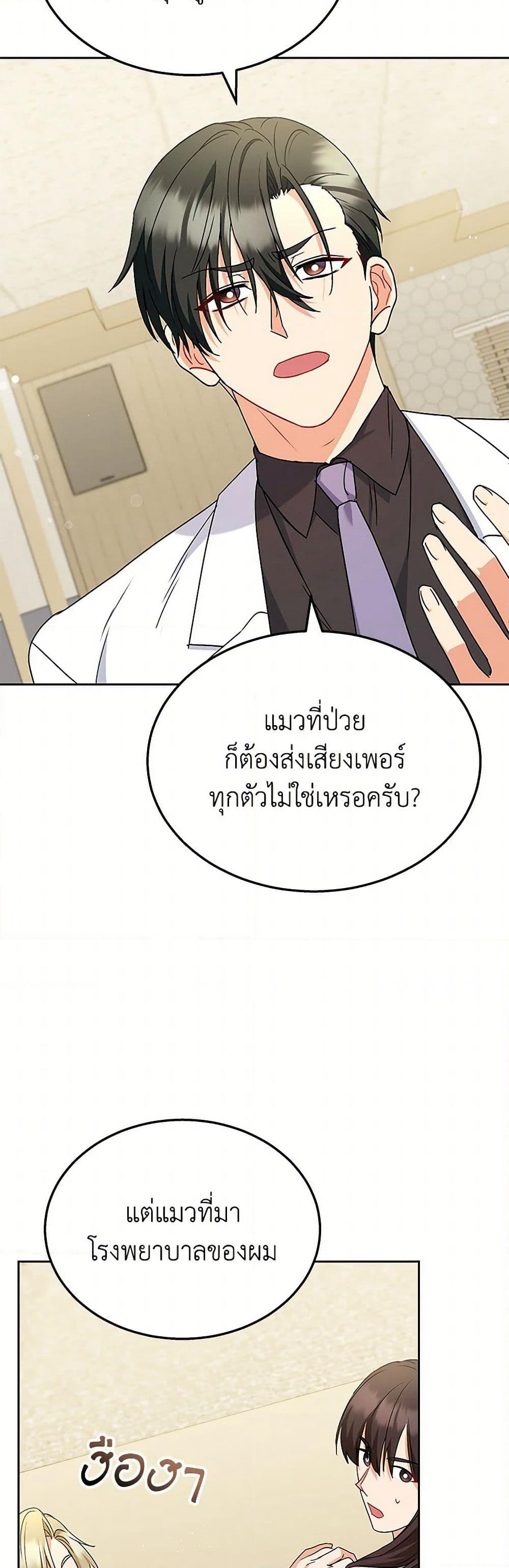Hello! Veterinarian! page 8
