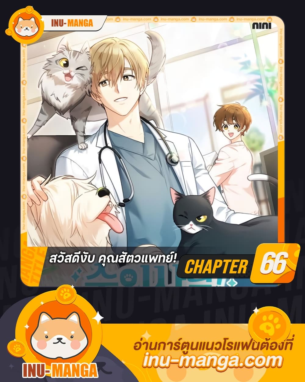 Hello! Veterinarian! page 1