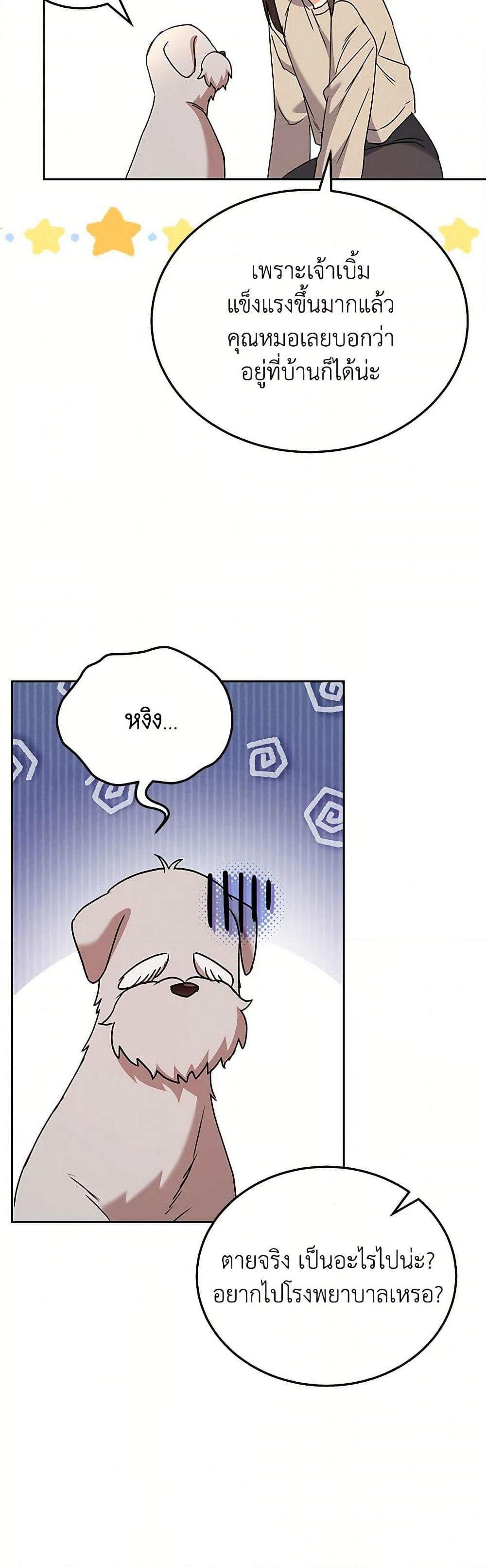 Hello! Veterinarian! page 10