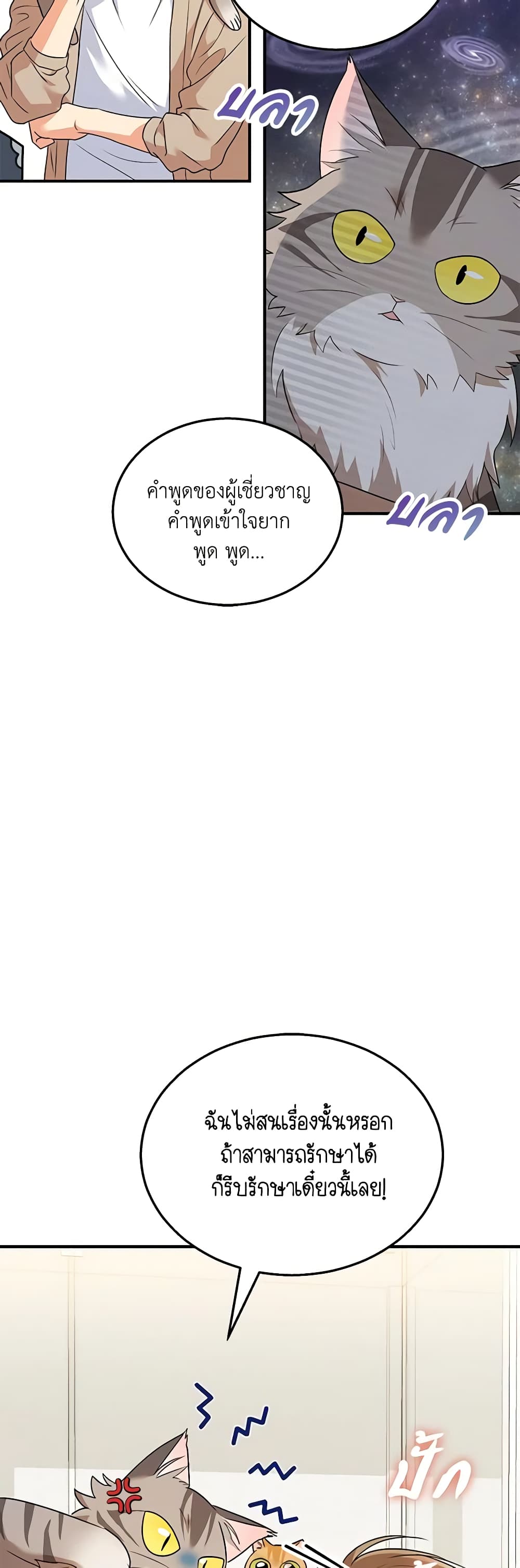 Hello! Veterinarian! page 5