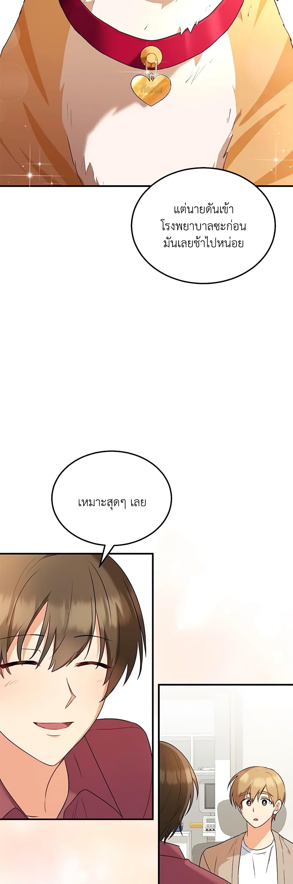 Hello! Veterinarian! page 33