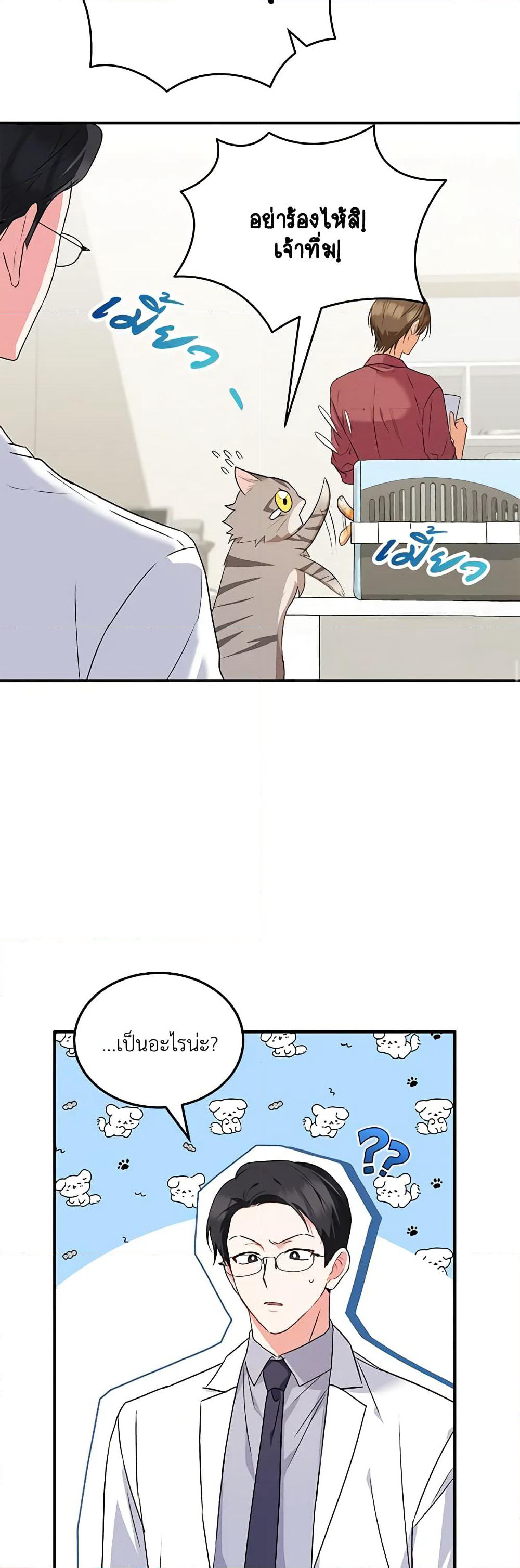 Hello! Veterinarian! page 44