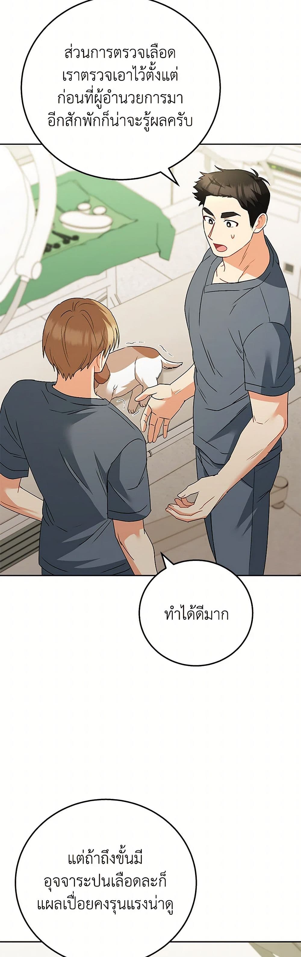 Hello! Veterinarian! page 3