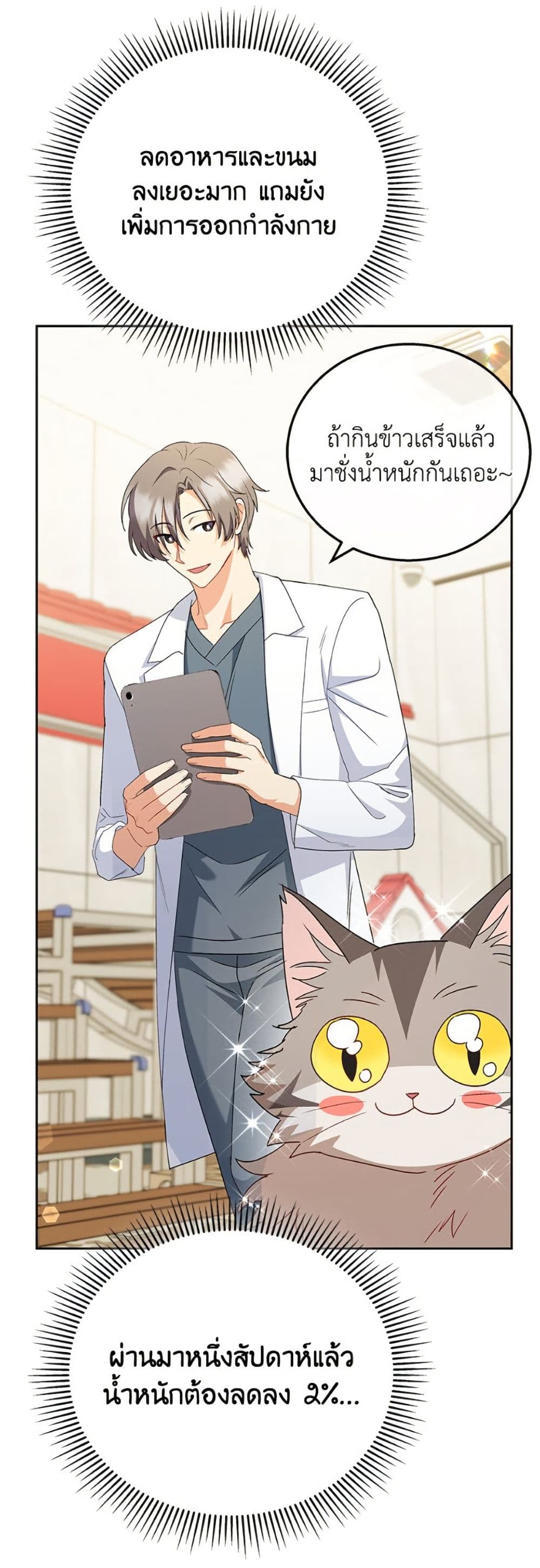 Hello! Veterinarian! page 6
