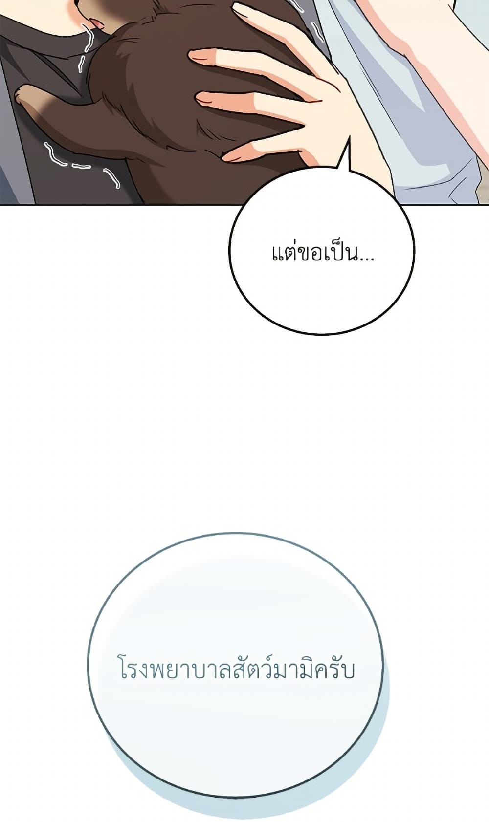 Hello! Veterinarian! page 7