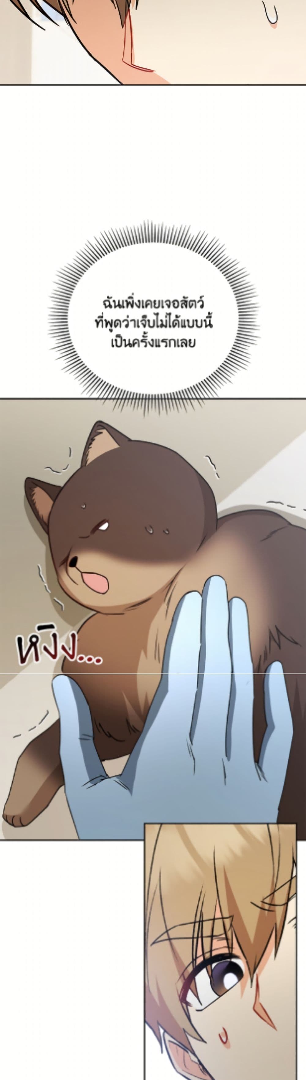 Hello! Veterinarian! page 8