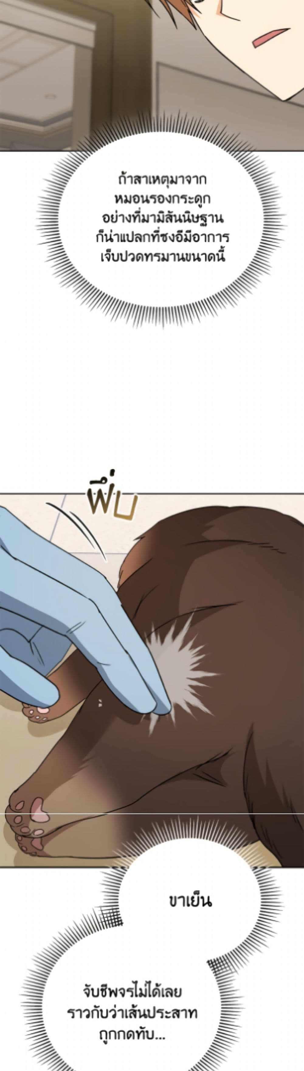 Hello! Veterinarian! page 10