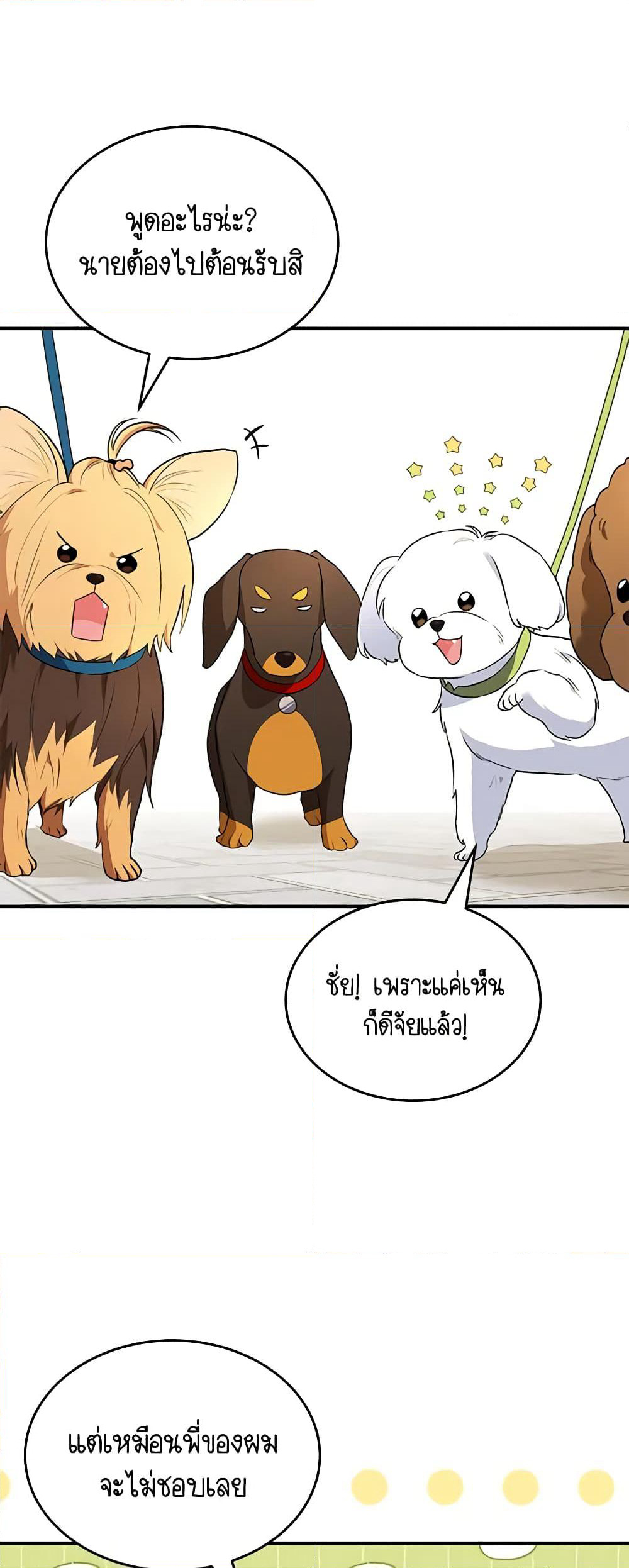 Hello! Veterinarian! page 27