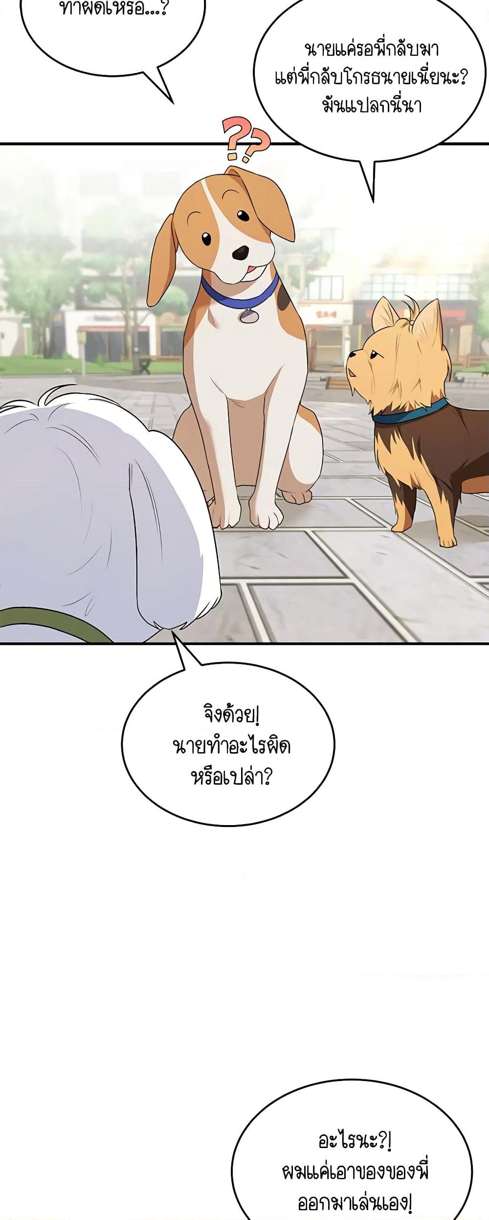 Hello! Veterinarian! page 30