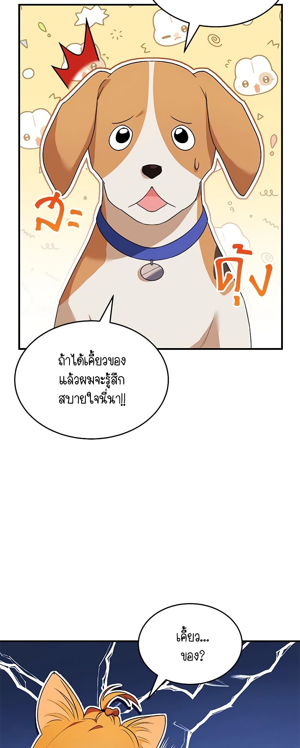 Hello! Veterinarian! page 31