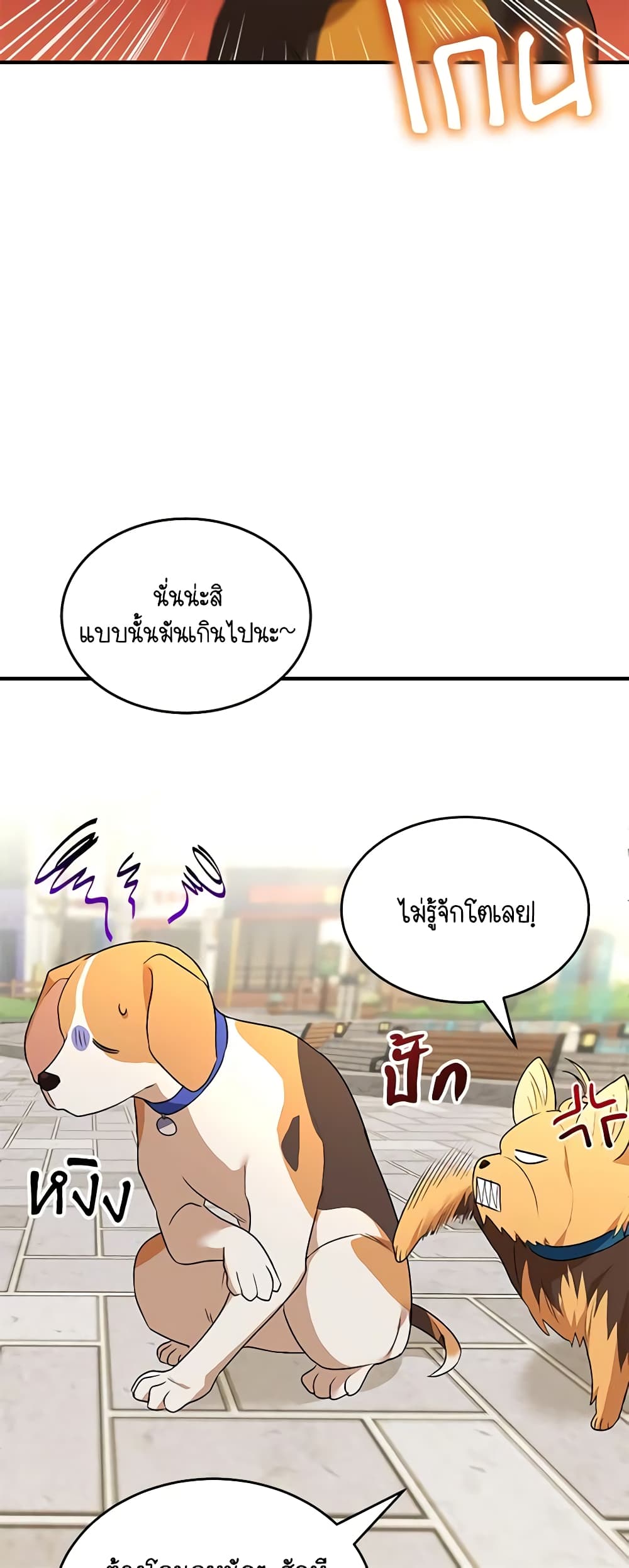 Hello! Veterinarian! page 33