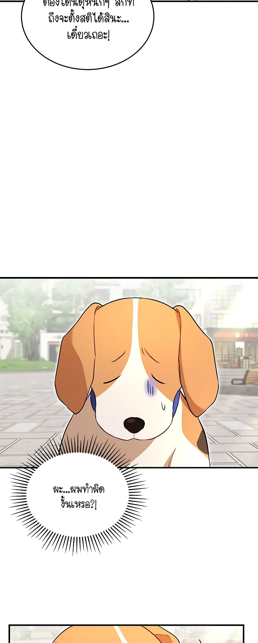 Hello! Veterinarian! page 34