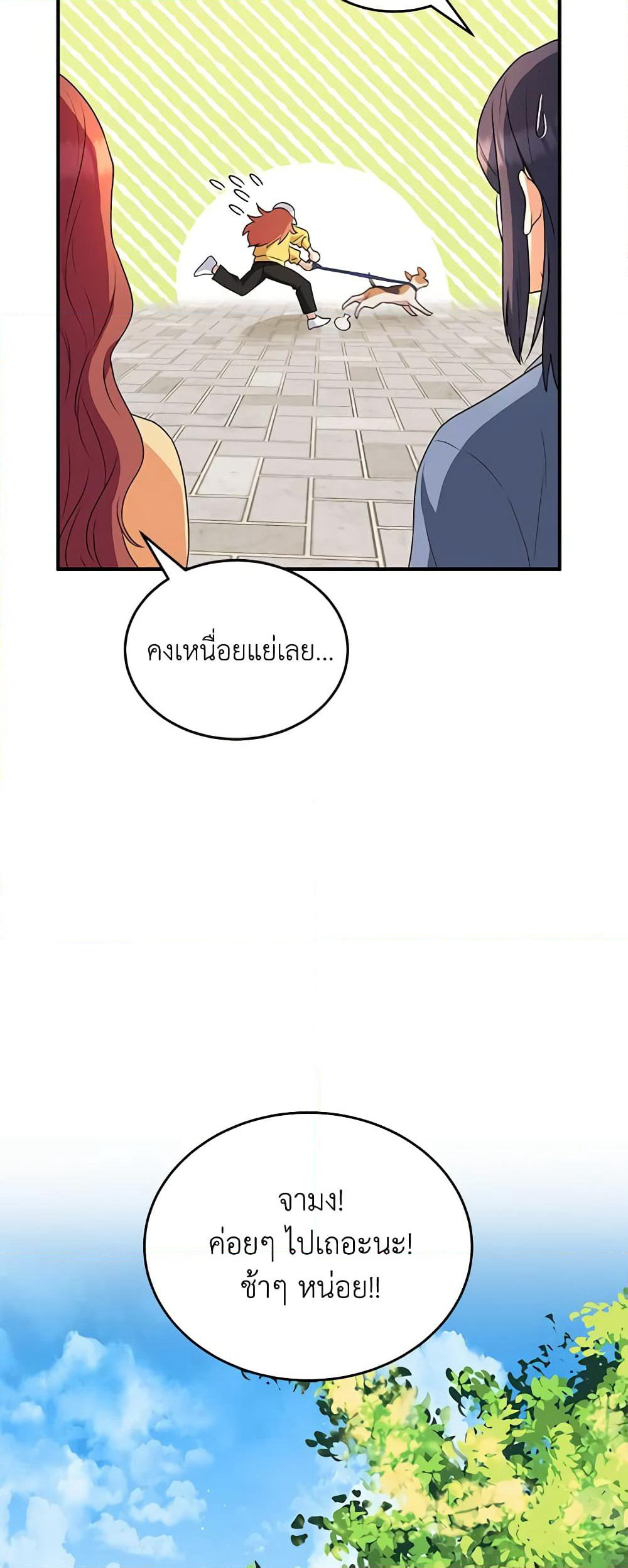 Hello! Veterinarian! page 42