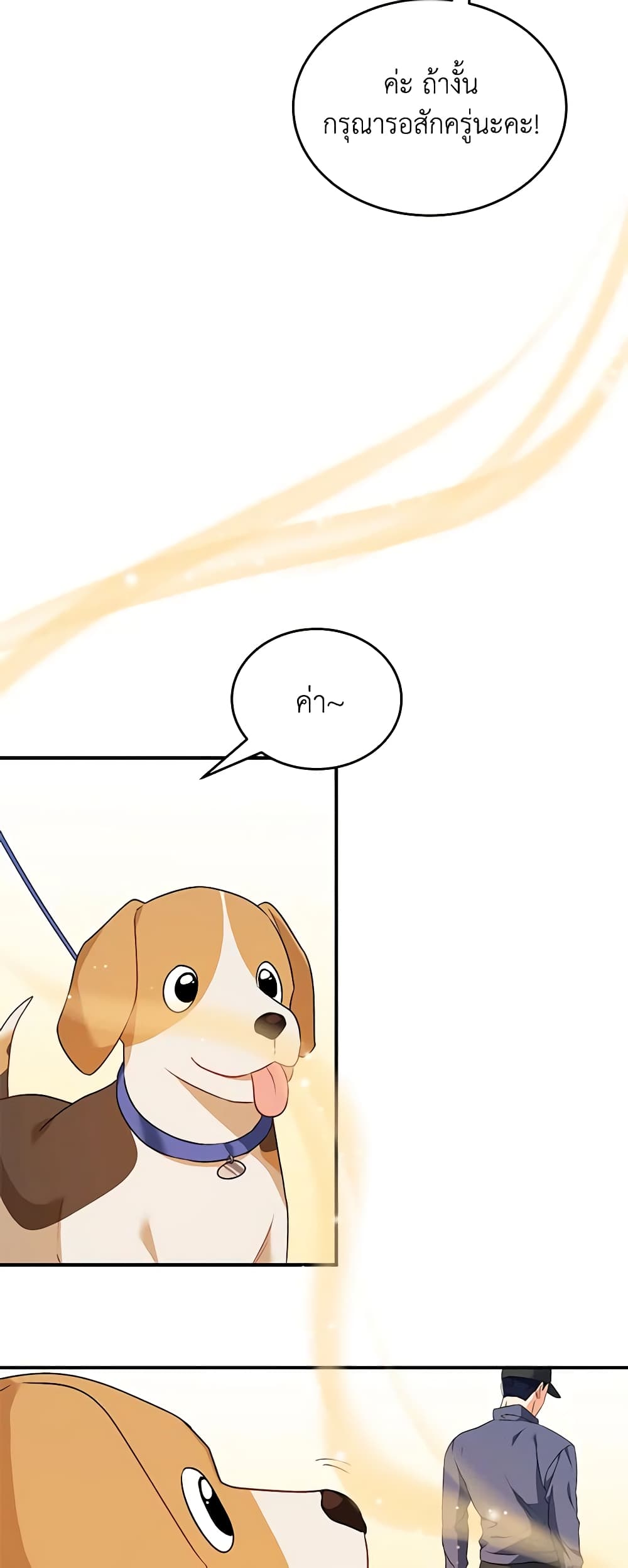 Hello! Veterinarian! page 56