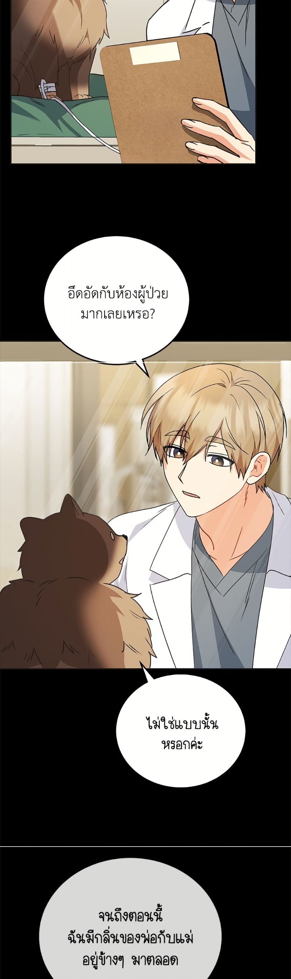 Hello! Veterinarian! page 3