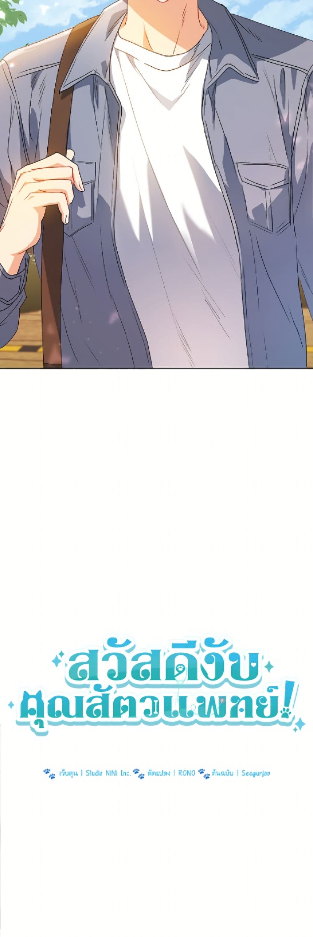 Hello! Veterinarian! page 4