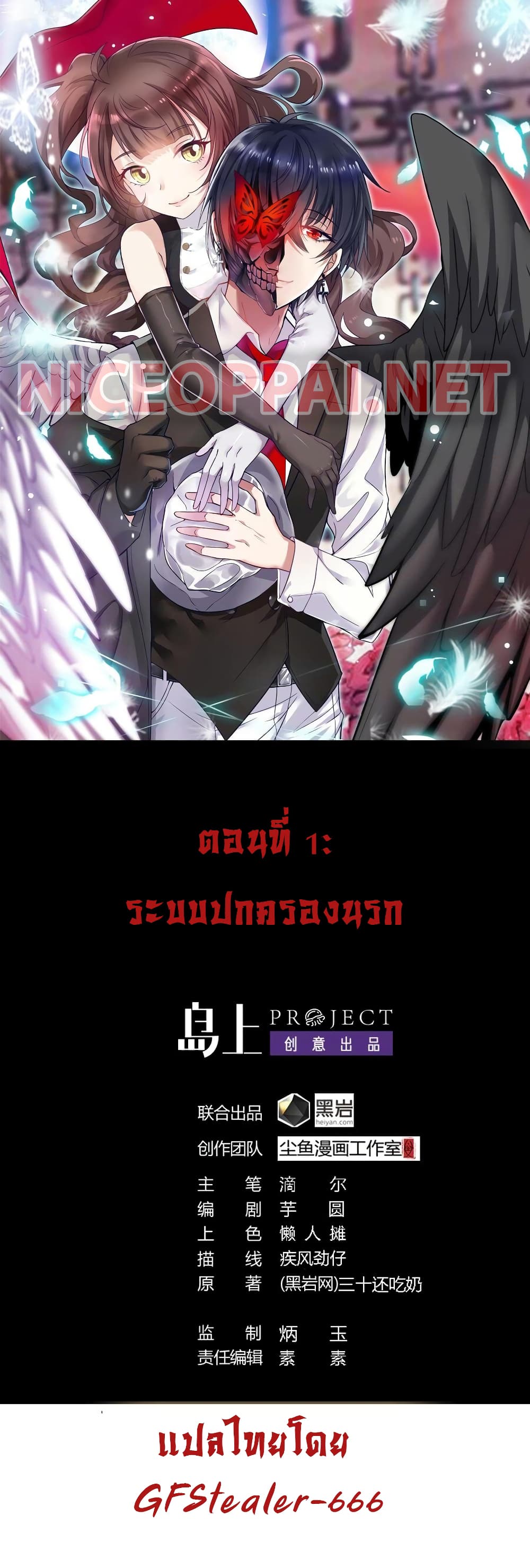 Hell's Developer page 1