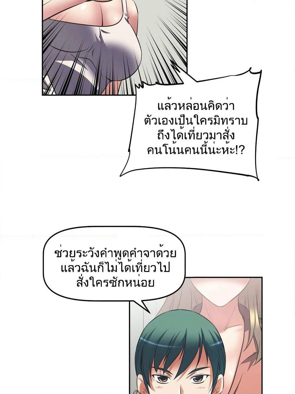 Hell's Harem page 75