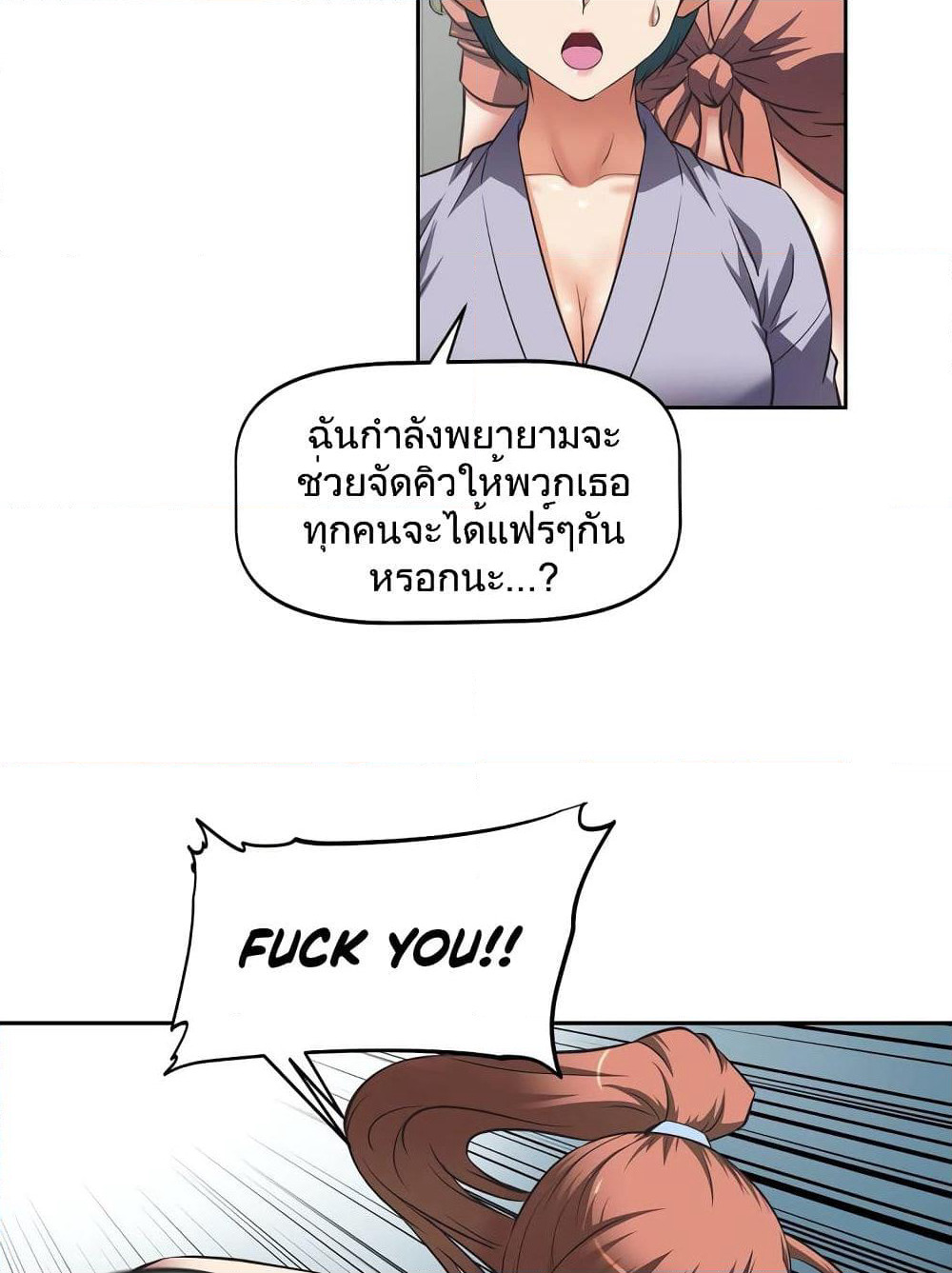 Hell's Harem page 76