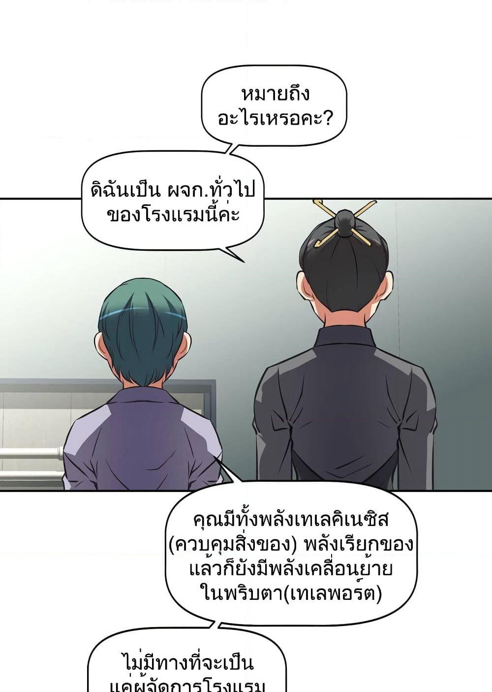 Hell's Harem page 69