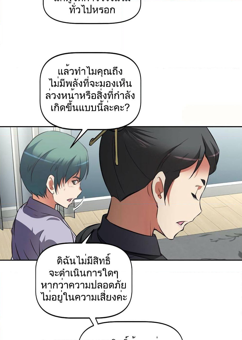 Hell's Harem page 70