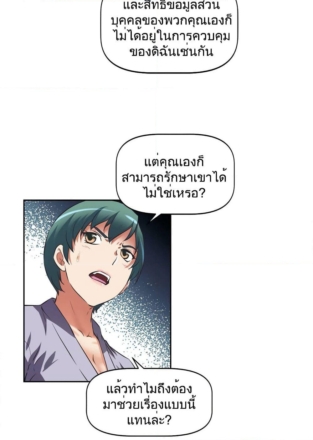 Hell's Harem page 71