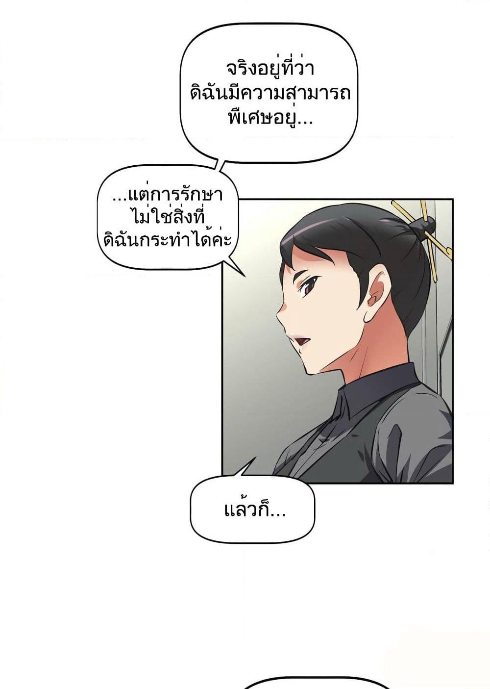 Hell's Harem page 72