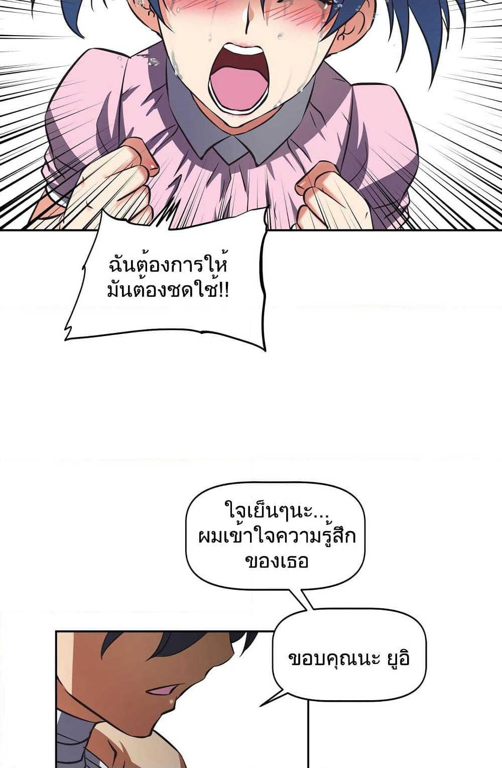 Hell's Harem page 71