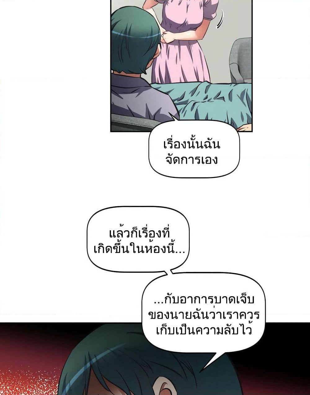 Hell's Harem page 70