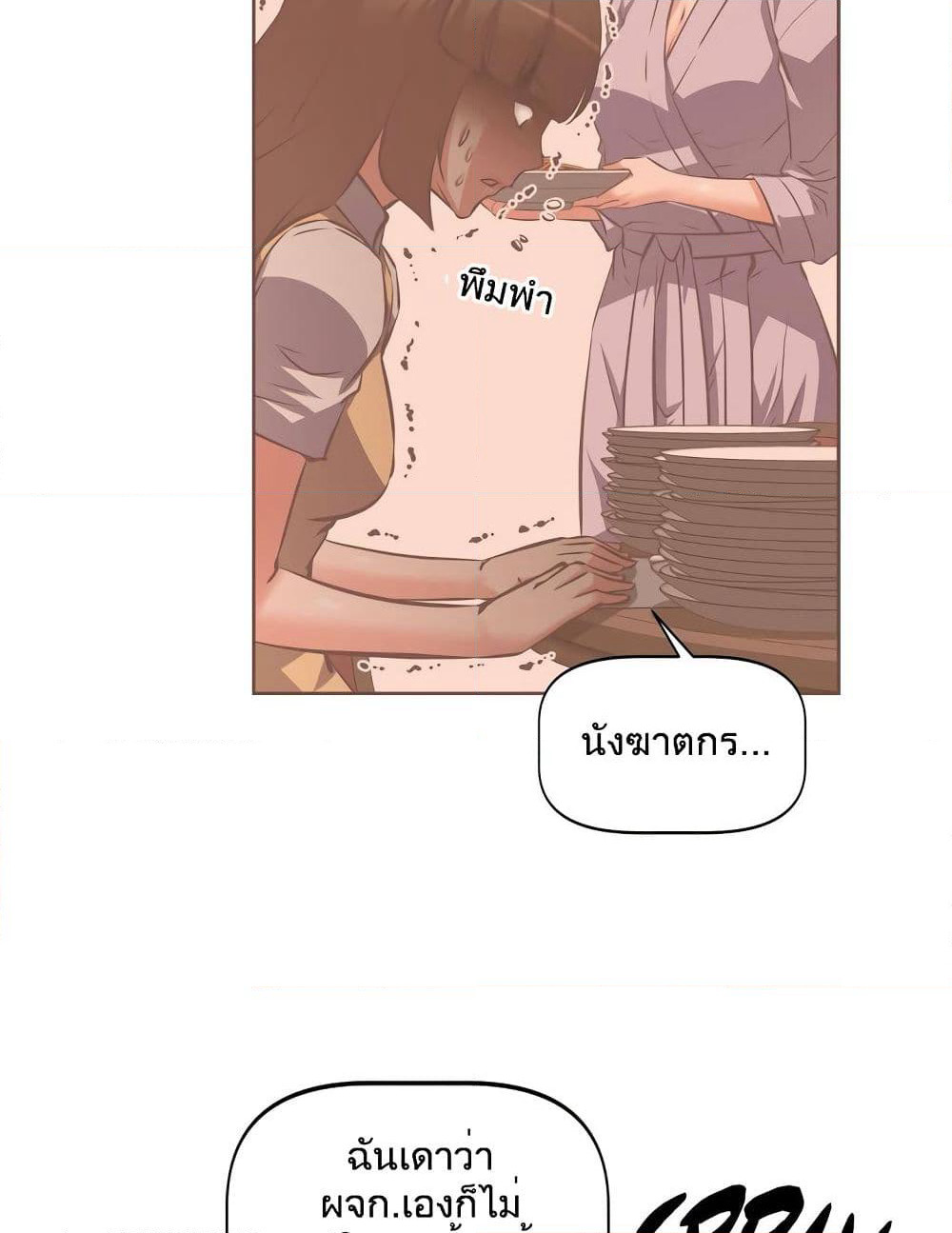 Hell's Harem page 33