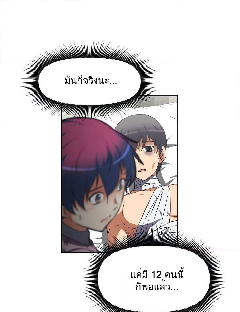 Hell's Harem page 81