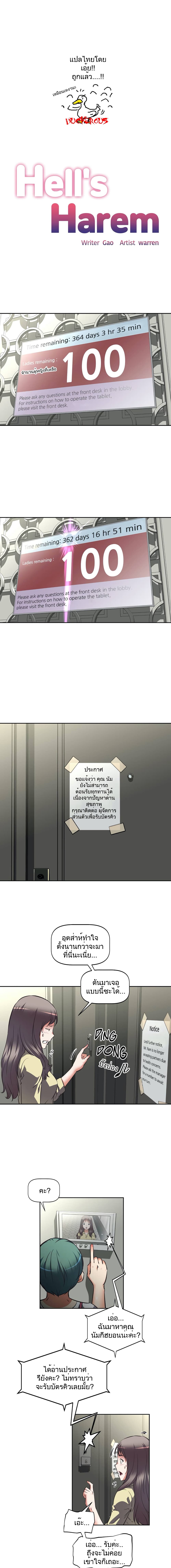 Hell's Harem page 1