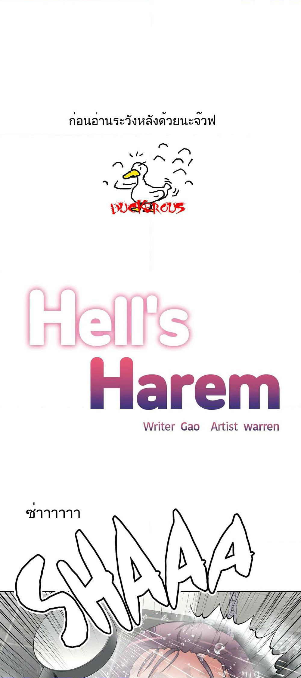 Hell's Harem page 1