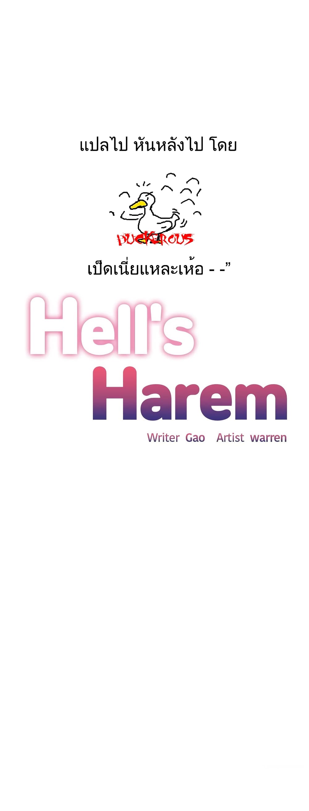 Hell's Harem page 1