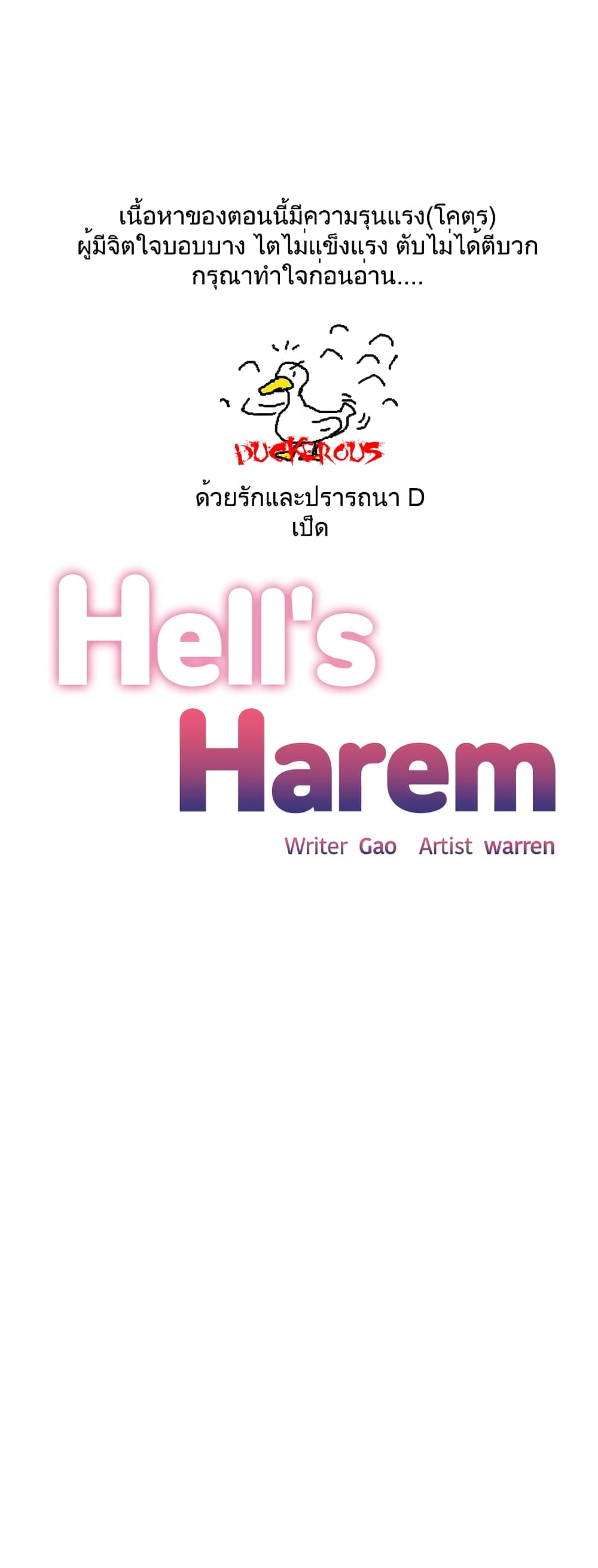 Hell's Harem page 1