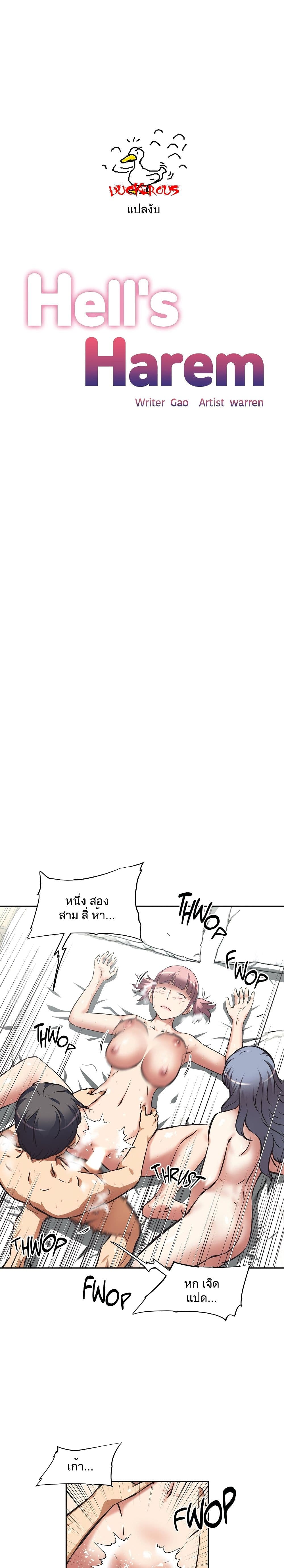 Hell's Harem page 1